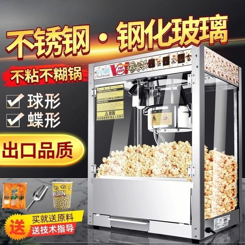 Spherical popcorn machine, com - đánh giá và giá Commercial Popcorn Machine