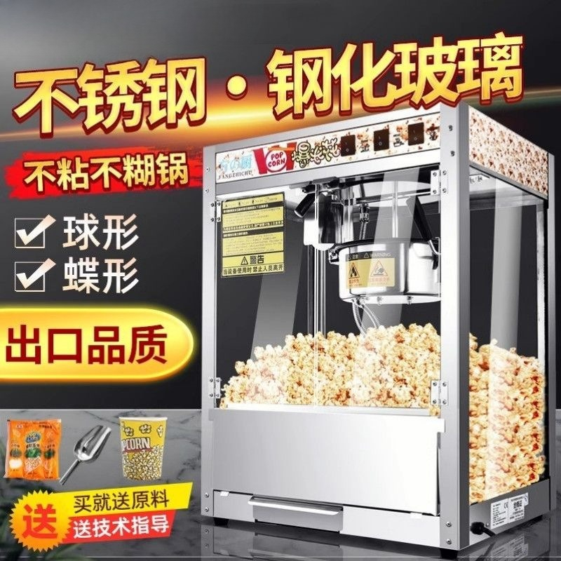 Spherical popcorn machine, com - đánh giá và giá Commercial Popcorn Machine